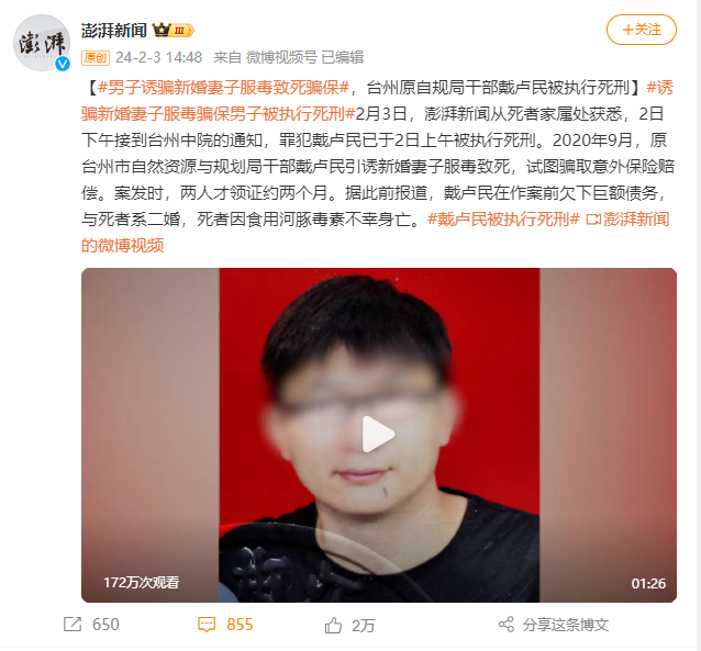 北京博睿毒检：骗妻服河豚毒素致死者被执行死刑！身毒可医，心毒何解？